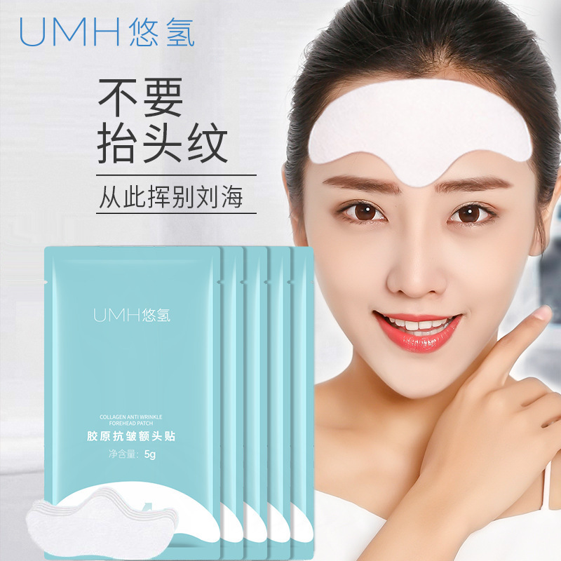 UMH悠氢胶原抗皱额头贴填充补水淡化细纹提拉紧致现货正品批发|undefined
