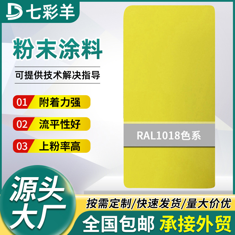 1018黄色家装粉末涂料热固性静电粉末涂料喷涂塑粉防腐防锈塑粉