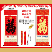 【供应厂家】2024龙年挂历定制台历年历福字广告促销企业LOGO丝绸