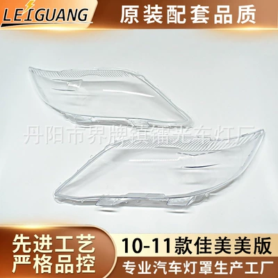 Suitable for Toyota Camry lampshade 10-11 years ago headlight transparent cover ACV40 lamp housing surface cover CAMRY
