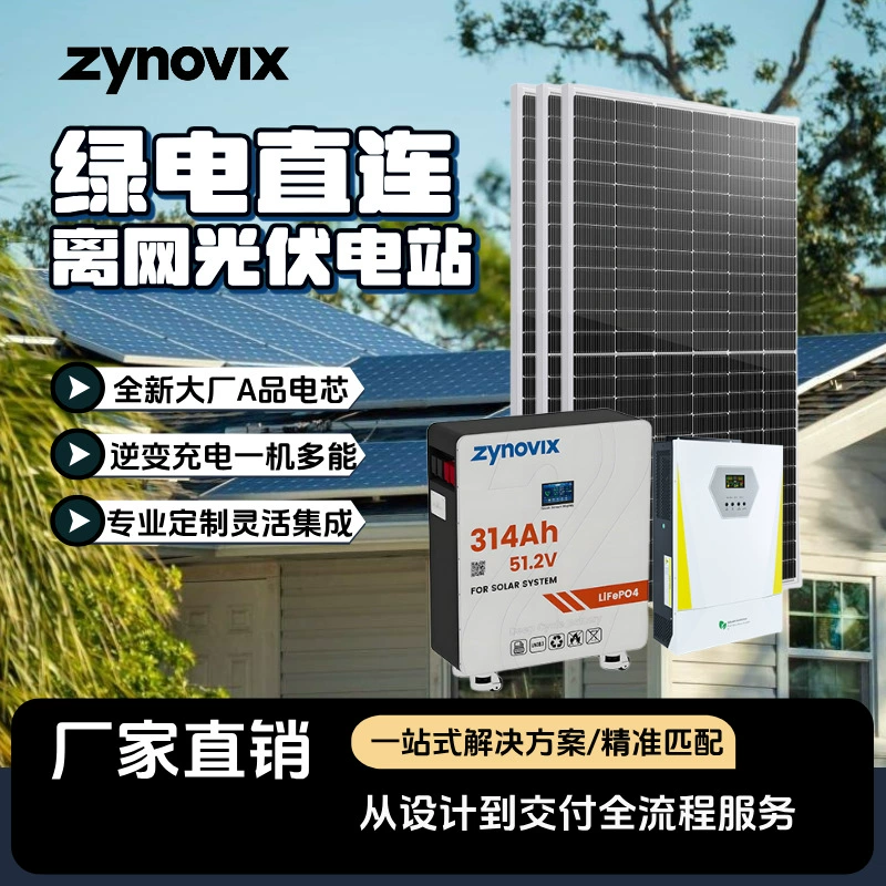 Комплект для фотоэлектрической генерации энергии: 48В литий-железо-фосфатный аккумулятор, солнечная фотоэлектрическая система, инвертор, система накопления энергии, источник питания