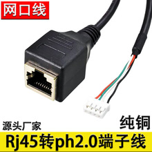 PH2.0�����D�W�ھ� RJ45���Ű�2.04pin�D�����L��4о�|�����D�Ӿ�