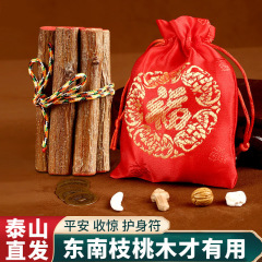 老桃树枝七根桃木枝真桃木东南枝桃木棍婴儿宝宝压惊孕妇床头挂件