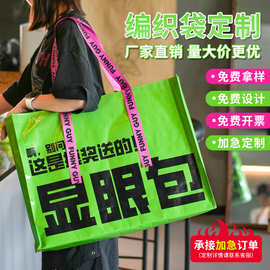 编织袋手提袋定制加急印logo展会袋环保广告宣传超大号显眼包批发