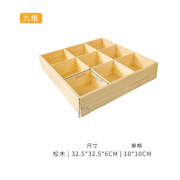木製の格子の収納ボックスのデスクトップの多格の木の箱のナッツの多肉の方眼の収納ボックスの分格の皿は9つの宮格を並べます。