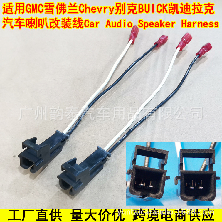 Suitable for Gmc Silverado Oldsmobile Pontiac Cobaltcolo Speaker Wire 72-4568