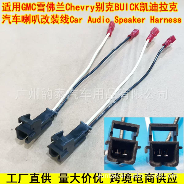 Suitable for Gmc Silverado Oldsmobile Pontiac Cobaltcolo Speaker Wire 72-4568