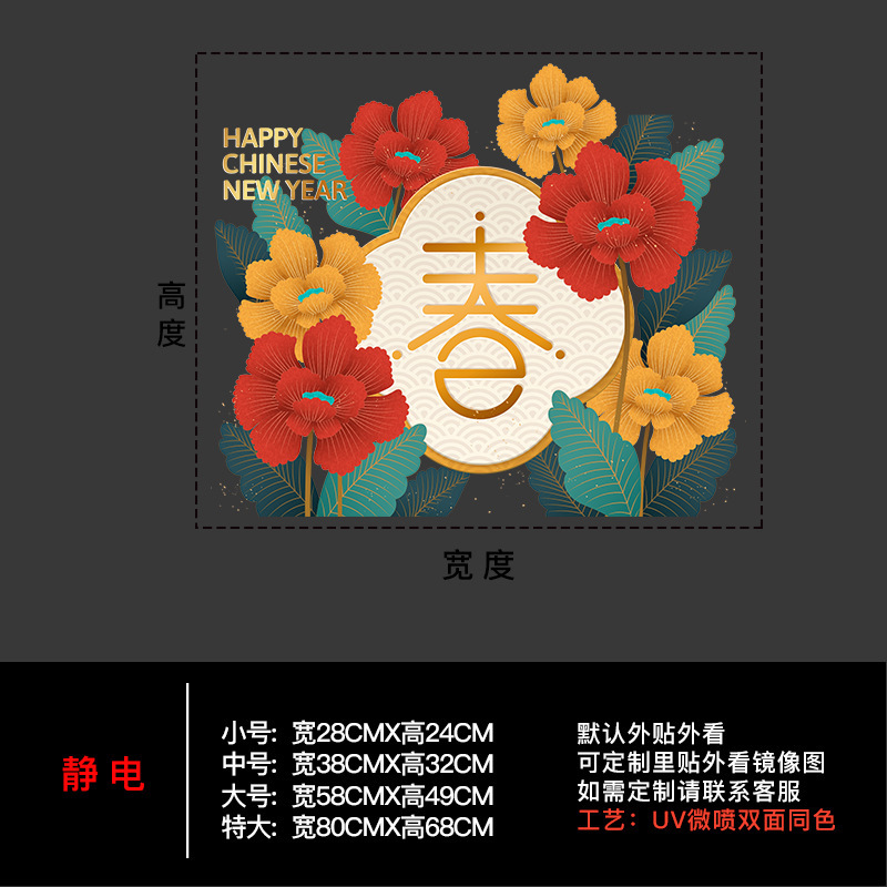2026马年过年玻璃贴纸店铺橱窗装饰布置福字门贴新年春节静电窗花|undefined