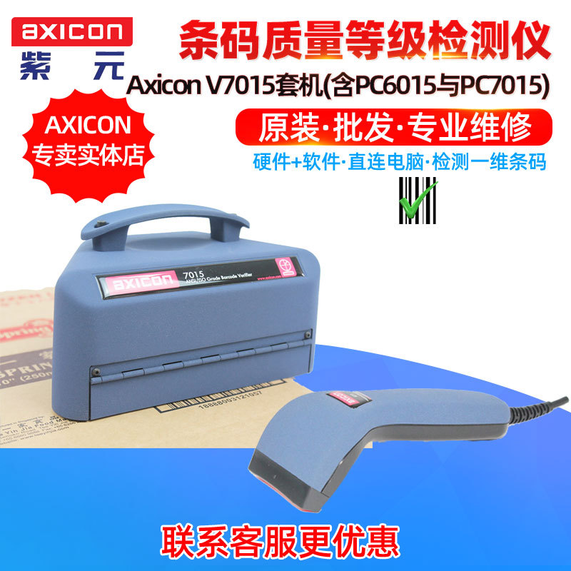 AXICON V7015��װ��PC6015 PC7015һά�������ǩӡˢ�ȼ������