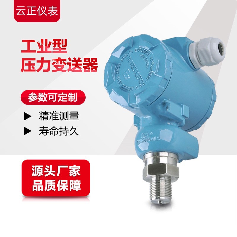HB-35C压力变送器传感器