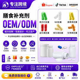 跨境TK亚马逊爆款capsules硬胶囊定 制资质齐全贴牌加工源头工厂