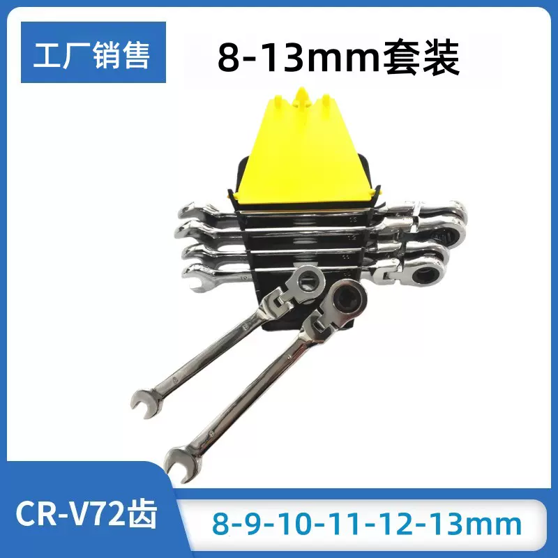 定宇工具6PCS8-13MM铬钒钢活动棘轮扳手套装  活动棘轮扳手
