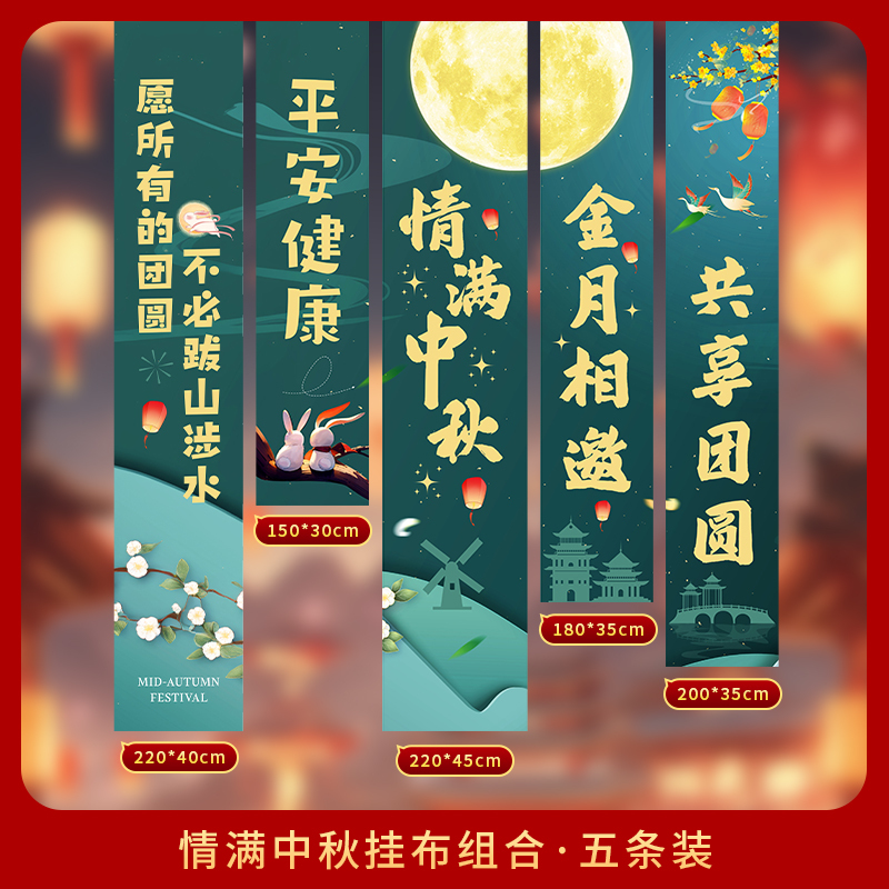 中秋节2025新款户外场景布置活动氛围店铺商场挂布条幅装饰品打卡|undefined