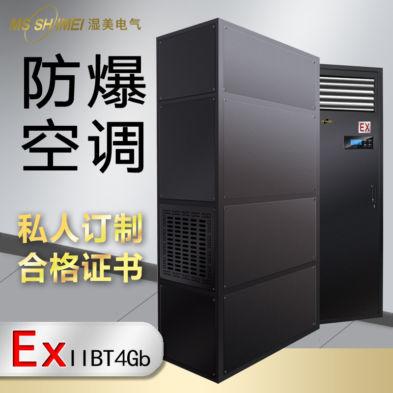 explosion-proof constant temperature Constant humidity machine Precise air conditioner /Precision workshop/laboratory/Testing room/Equipment room