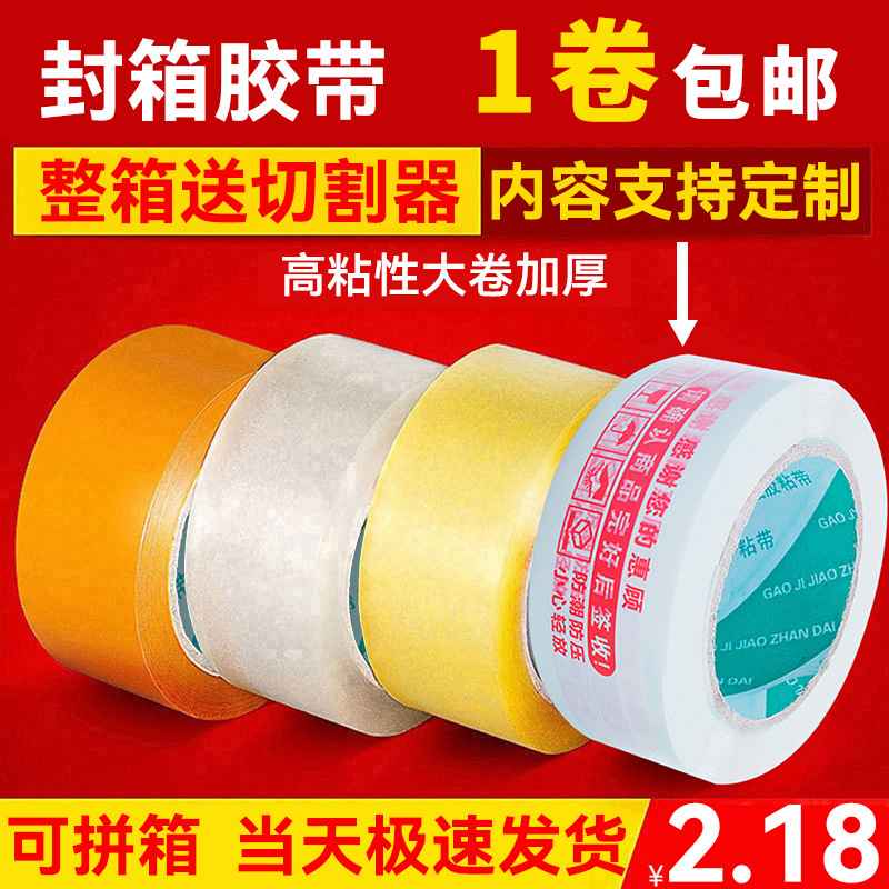 透明封箱胶带快递打包封口电商警示语胶带大卷胶布印字胶带批发