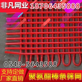 筛分设备;聚氨酯橡胶;其他选矿设备