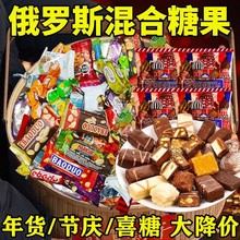俄罗斯风味糖果巧克力混合装紫皮糖散装年货进口喜糖网红零食批发