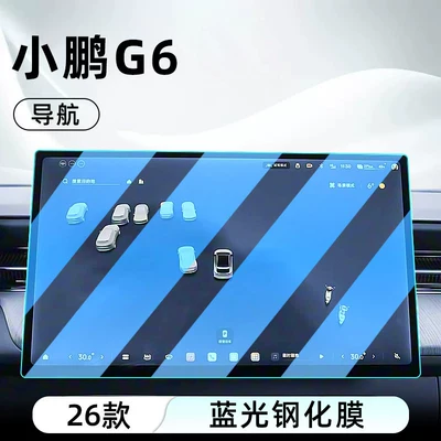 film, dashboard film, Car interior film - 25-26-models-of-xpeng-g6-navigation-anti-blue-light-eye-protection-tempered-film