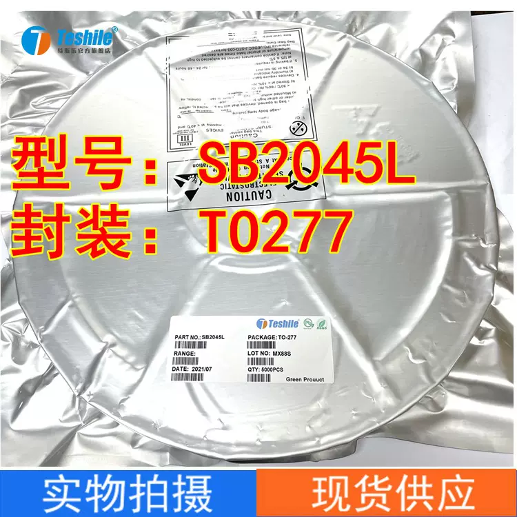 Teshile 肖特基二极管 SB2045L 20A/45V TO-277  贴片 低压降