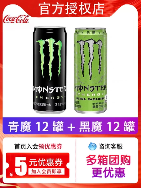 【Spot fast delivery】Green Demon *12 cans + Black Demon has sugar *12 cans