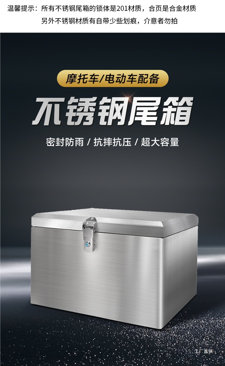 Motorcycle Electric Vehicle Rear Trunk 304 Stainless Steel Waterproof Delivery Box Universal Tool Peihui