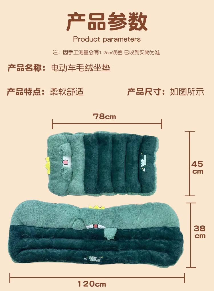 Emma Electric Tricycle Seat Cover Plush Winter Lewei Xingye Xingyu Emma Warm Thickened Battery Car Cushion