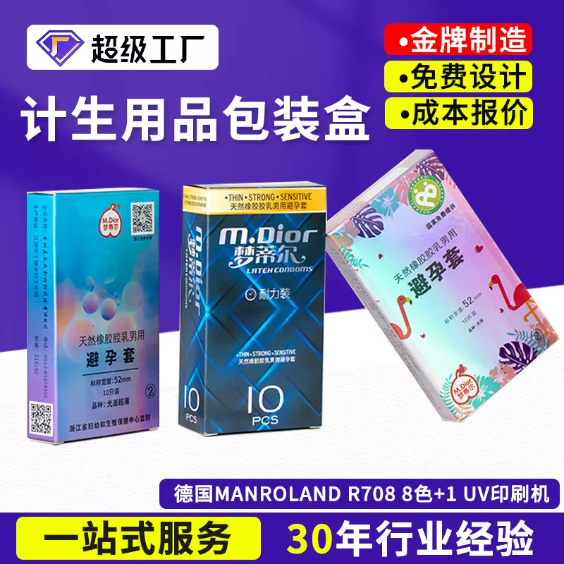 计生用品彩色包装盒保健品成人用品彩盒情趣盒纸巾盒印刷包装纸盒