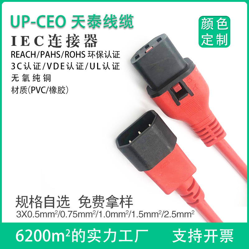 C13/C14对插3*2.5平方大功率连接插C13带锁/C14插头电源线C14/C5