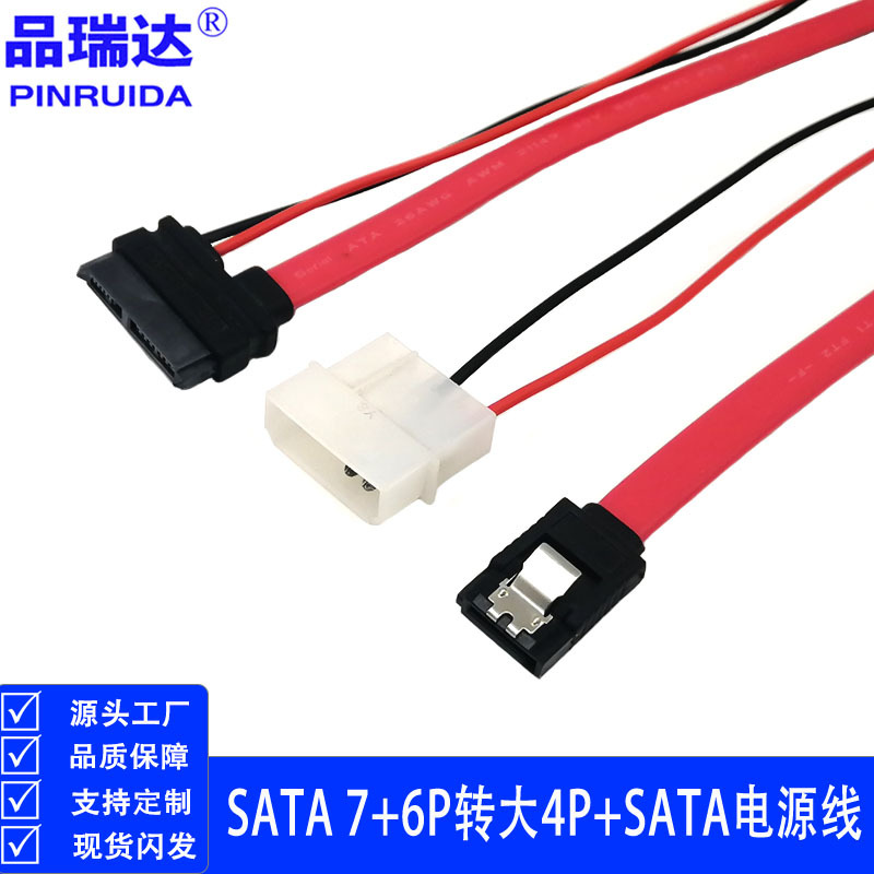 SATA 7+6p to IDE 4p + SATA power cord SATA 13p optical drive serial hard disk integrated power cord