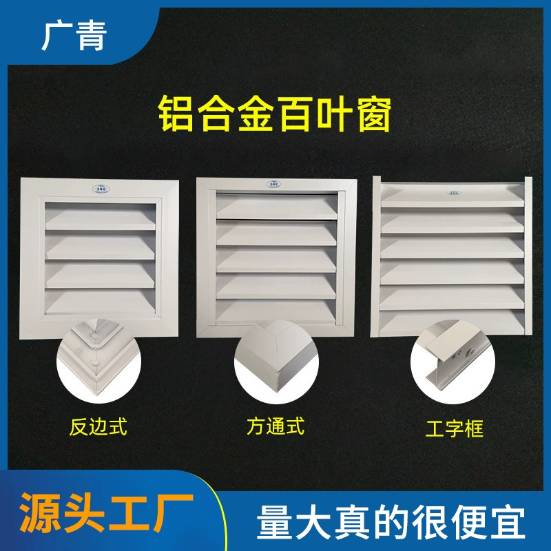 Жалюзи из алюминиевого сплава Непромокаемые жалюзи Жалюзи для выхода воздуха Кондиционер Внешний капюшон