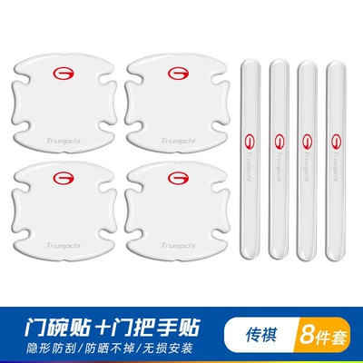 Protection Sticker Paint Scratch Anti-Scratch — Portal Wrist - trumpchi-8-piece-set