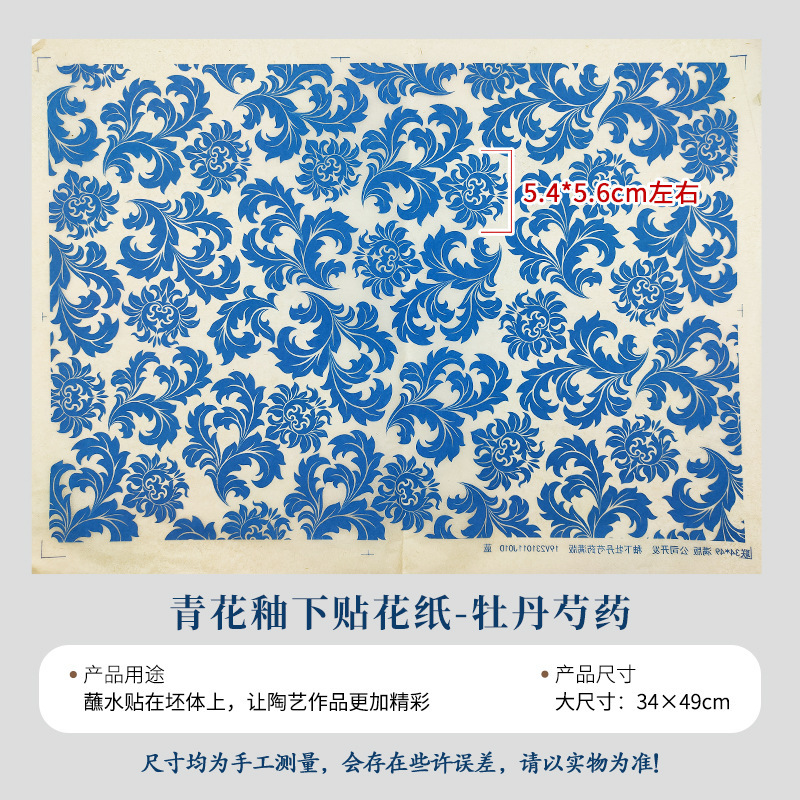 陶艺素坯中温釉下彩贴花纸仿古青花祥云佛像观音海浪纹景德镇贴花|undefined