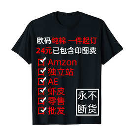 纯棉美欧码亚马逊男女短袖t恤外贸大码t恤衫定制图案广告衫印LOGO