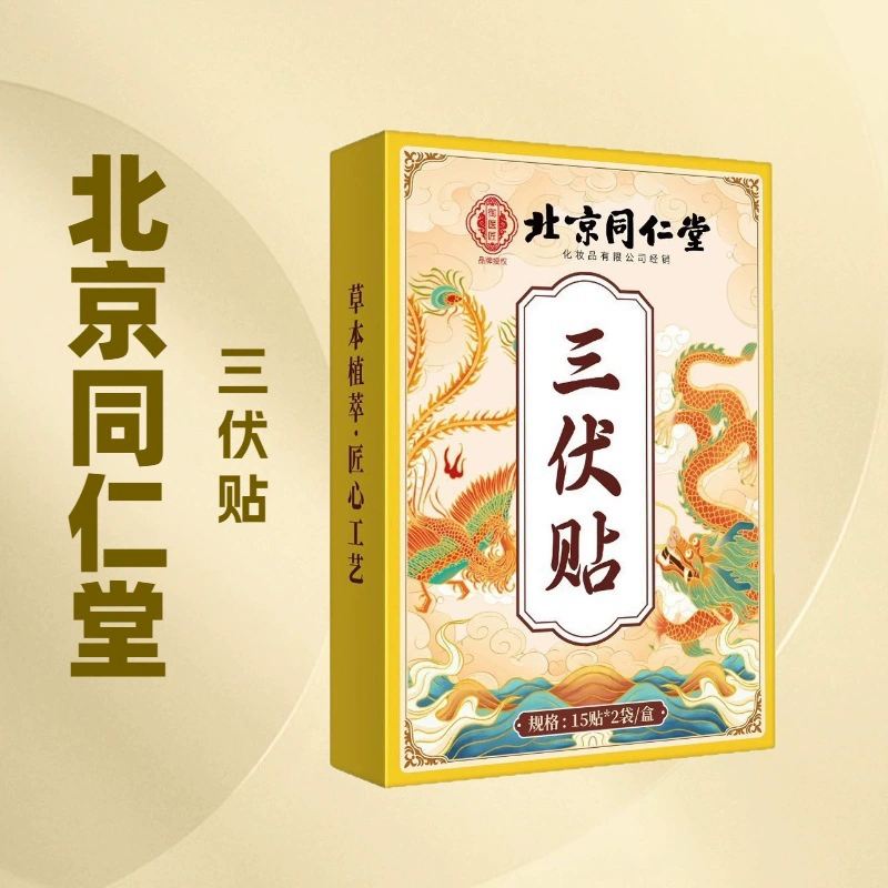 Пекин Tongrentang Royal Physician Three-Five Patch 30 пластырей в коробке Acupoint Moxa Травяная мазь Источник поставки Оптовая продажа.