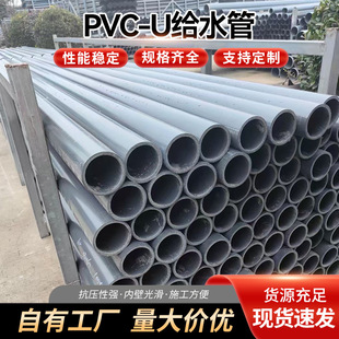 Manufacturer Supply Pvc-U Water Supply Pipe, Water Pipe, Farmland Irrigation Pipe, Thickeneded and Pressure-Resistant Upvc Pipe Wholesale