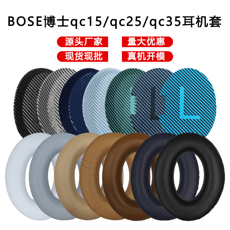 Bose Qc35 Qc25 Qc15 Earphone Covers Ae2 Earphone Leather Covers Ear Cushions Disposable Earphone Covers