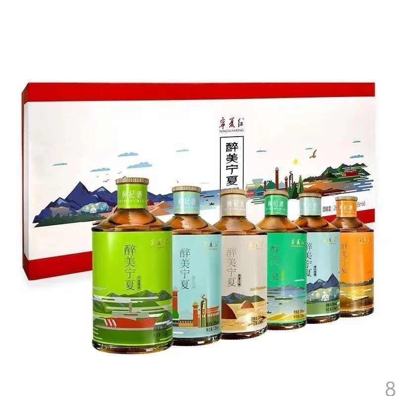 宁夏红枸杞小酒28度醉美宁夏小瓶酒135ml*6组合礼盒节日高颜值