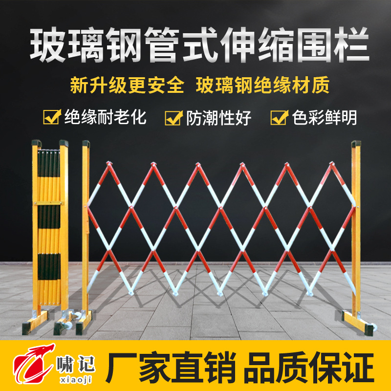 玻璃钢可移动式施工折叠围挡车间区域隔离栏护栏绝缘管式伸缩围栏