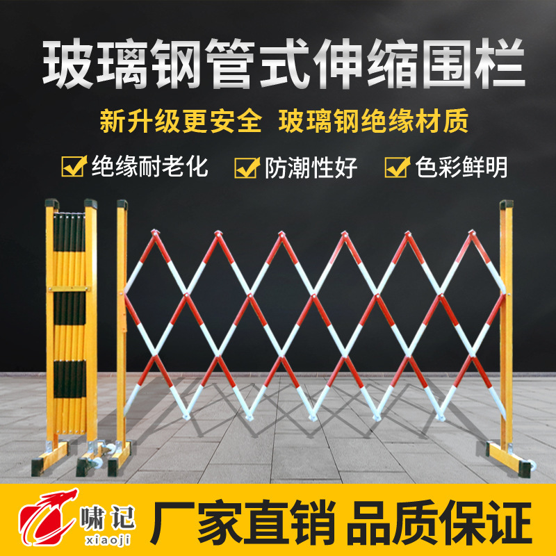 Glass fiber reinforced plastic movable construction folding enclosure workshop area isolation fence insulation pipe telescopic fence Glass fiber reinforced plastic movable construction folding enclosure workshop area isolation fence insulation pipe telescopic fence