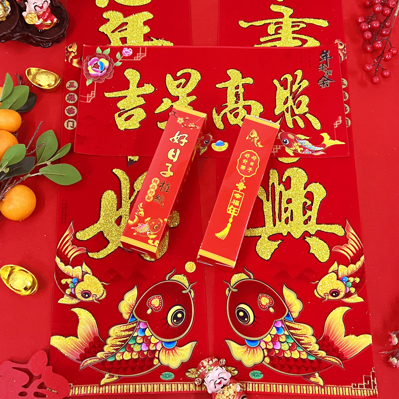 2024熱銷新款植絨金粉魚版對聯高檔春聯精品盒裝撒黑粉燙金字春聯