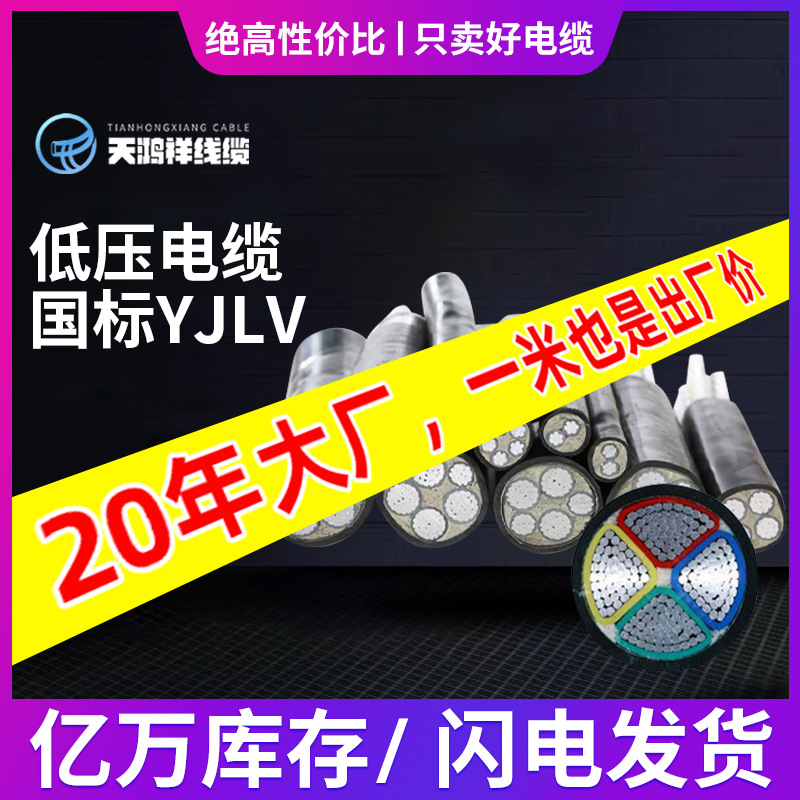 3*185+2*95材质供应家居铝芯PVC电缆 工程用YJLV铝芯低压电力电缆