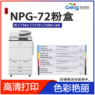 �m��춼���NPG72�ۺ�IRC7565 7570 c7580 C850 7780 C700 650 T01