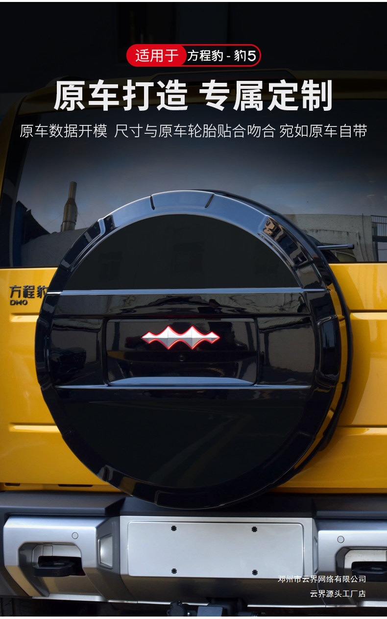 Suitable for Fang Cheng Bao 5 All-Inclusive Vehicle Spare Tire Cover, Armor-Style Rear Tailgate Tire Protection Cover, Exterior Modification Accessories