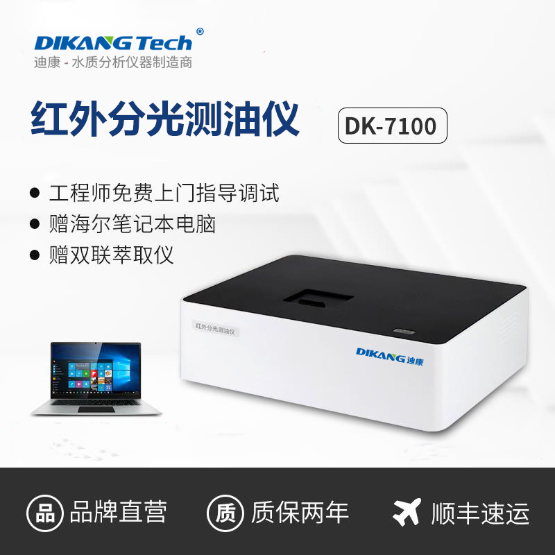 红外测油仪水中油份浓度测定仪 红外分光测油仪实验室台式分析仪