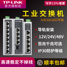 TP-LINK 以太网工业级交换机5口分线器导轨式大功率集线器铝合金