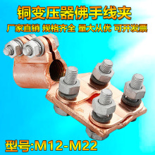 包邮全铜螺纹SBT-M12/14/16/18变压器专用铜佛手线夹抱杆线夹金具