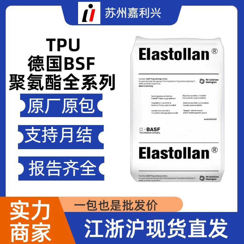 TPU 독일 바스프 1180A 내가수분해 폴리우레탄 1185A 내마모성 경도 85A TPU 플라스틱 펠릿