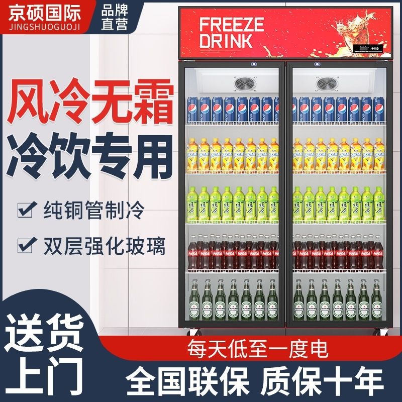 展示柜冷藏保鲜柜商用冰箱饮料啤酒超市立式单双三门