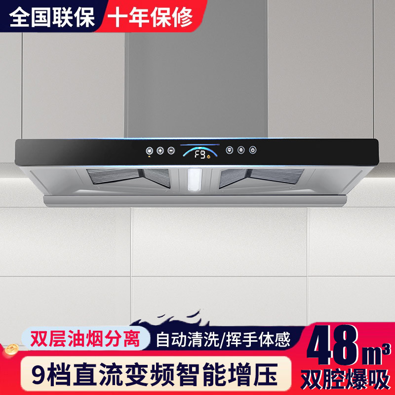 2025 New Range Hood for Home Kitchen Double-Chamber Dc Variable Frequency Oil Smoke Separation Top Suction Range Hood