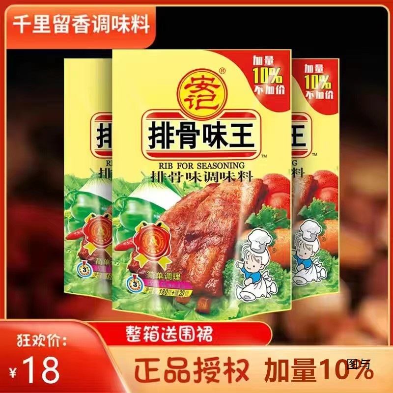 安记排骨味王调味料200g排骨粉家用烧烤增鲜提味猪骨高汤排骨批发